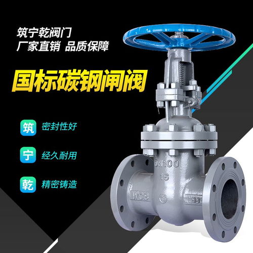 河北筑寧乾國標閘閥Z41W-16C 硬密封碳鋼法蘭閥門的卓越性能與應(yīng)用