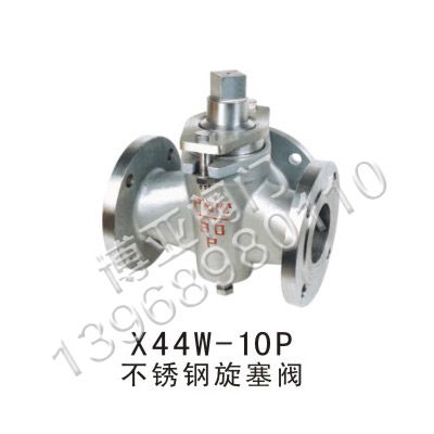 溫州博亞閥門 專業(yè)供應(yīng)X44W-10P不銹鋼與銅旋塞閥，品質(zhì)與信賴之選